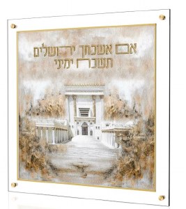 Picture of Faux Leather Lucite Im Eshkochaich Wall Art Hebrew Golden Ascent Design 15.75"